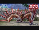 【実況】イースVIII -Lacrimosa of DANA-をやるだけ Part72