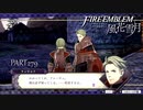【ファイアーエムブレム 風花雪月】美男美女達と一緒に世界を救う名作をオジサンが一生懸命にやる part279【踝猫背】