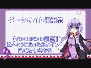 【ソフトウェアトーク解説】本当にあったIT業界の闇【ダークサイド投稿祭】