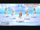 7月30日 スプラッシュガーデン【ひよっ子Pのスタマス実況プレイ日誌＃63】