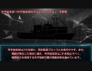 【ゆっくりSCP紹介】SCP-1911-JP - 東弊戦艦 大秋津洲