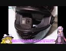【らいだーずアイ】 01. GoProヘルメットマウント