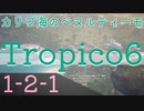 【ゆっくり】てるてるとろぴこ1-2-1【Tropico6実況】