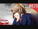 【実況】#029:何処へ行くの、あの日 ～光る明日へ…～ 初見実況プレイ【1st season】