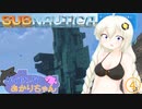 【SUBNAUTICA】ダイビングあかりちゃん④【ソフトウェアトーク実況】