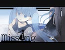 【初音ミク】missing【オリジナル曲】