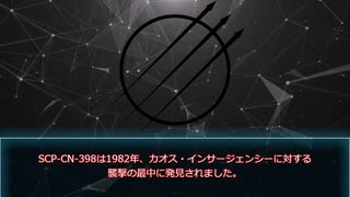 【ゆっくりマイナーSCP紹介】SCP-CN-398 - 一篇の異常な報告書
