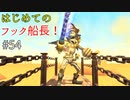 【ゆっくり実況】二度目ゼルダはじめてのスカウォ！！ part54 【ゼルダの伝説スカイウォードソード】