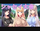 【写生】アマエミ体験版実況_第10回【PC実況】