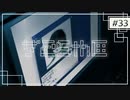 実況｜#33 続・ぽんこつ刑事の事件簿【シルバー事件25区】