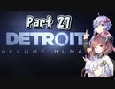 【Detroit: Become Human】三者三様でとろいと　Part27【VOICEROID実況】