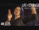 LIFE IS STRANGE　TRUE COLORS　＃０５　鬼畜煽りダブルピース