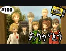 【実況】名探偵、霧の怪事件を解き明かす【ペルソナ4 ザ・ゴールデン】Part100