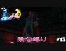 FF10　禁句縛り　その１5　ゆっくり実況