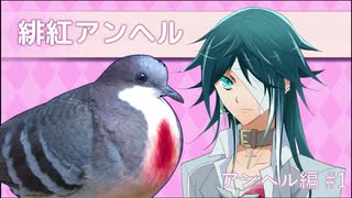 【実況】彼氏ができるなら人間じゃなくてもいい【はーとふる彼氏】アンヘル編 #1