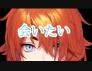 【女性向け】会いたかった...