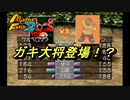 【MF2】神ゲーと聞くモンスターファーム2初見で実況してみるpart11-1【初見プレイ】