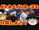 アシスト無効の脅威！バトルペインターズを攻略【パズドラ】