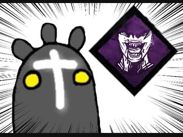 【Dead by Daylight】兎に角DbD part123【ゆっくり実況】