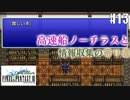 【ピクセルリマスターFF3】ぽんこつヒカセンが光を取り戻す実況 Part.13【実況】