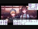 【ヘブンバーンズレッド】ボケ5：ツッコミ1 で未知の敵に挑む！#18【実況プレイ】