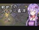 【Factorio】結月ゆかりの工場経営 #4【VOICEROID実況】