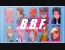 【ジャンル混合MMD】俺得メンバーでB.B.F.