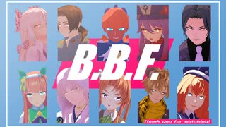 【ジャンル混合MMD】俺得メンバーでB.B.F.