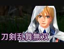 【日刊】とうらぶ無双は1日1マップ！　8日目_(:3 」∠)_【刀剣乱舞無双】
