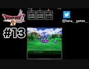 スライムたちの自我はどこへ行くんだろうか【DQ4/iPad】#13