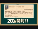 【FF14】特別支給コンテナ(新生・蒼天)200個開封【FFXIV】