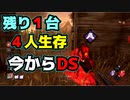 【PS4/ドクター】諦めたらそこで試合終了　悶絶死人でなんとか耐える