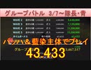 BLEACH ブレソル実況 part2421(グループバトル 3/7-隊長・青)