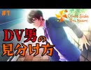【ときメモGS4】女子必見!! バカが教える恋愛講座開講！ #１【F.F.K 劇場】
