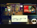 超人気大作ゲーム「大地の子」をプレイさせてあげたい【EASTWARD】part3