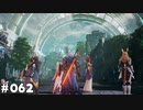 【テイルズオブアライズ】全シリーズクリアせし者の最後の冒険！Part62