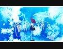 宿雨を請う/初音ミク