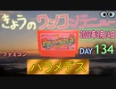 きょうのワンコンテニュー『パラメデス』