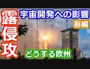 【ゆっくり解説】ロシアによるウクライナ侵攻！宇宙開発体制への影響を解説　前編