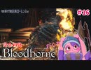 【初めてのフロムゲー】狩人たちに奇跡が起きた！？完全初見Bloodborne #16【VTuber】
