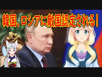 【韓国の反応】ロシア政府が韓国等を非友好国リストに入れ債務をルーブルで支払うと発表【世界の〇〇にゅーす】