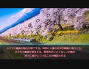 【ゆっくりマイナーscp紹介】SCP-1398-JP - 春は汽車に乗って