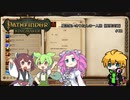 【Pathfinder: Kingmaker】魔法使いきりたんの一人旅［限界突破］#22