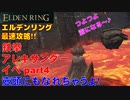 エルデンリング最速攻略！鉄拳アレキサンダー！イベントpart4！壺頭にもなれちゃう！[ELDEN RING攻略動画]