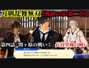刀剣乱舞無双 Part30 孤狼の章(第二章) 第四話『関ヶ原の戦い②』長谷堂城の戦い【最上軍拠点の防衛】