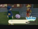 表情豊かなマユルドくん【Pokémon LEGENDS アルセウス】実況プレイpart11