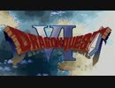 【DQ6】ドラクエ6実況プレイ1