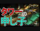 【実況】またマイクラダンジョンズを独りで駆け回る　その23(更にザ・タワー編#1)