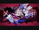 【ニコカラ】 メリーゴーランド 【off vocal】 ［キー －２］