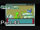 【実況】ポケットモンスターエメラルドを縛ってやってみた！プレイPart43